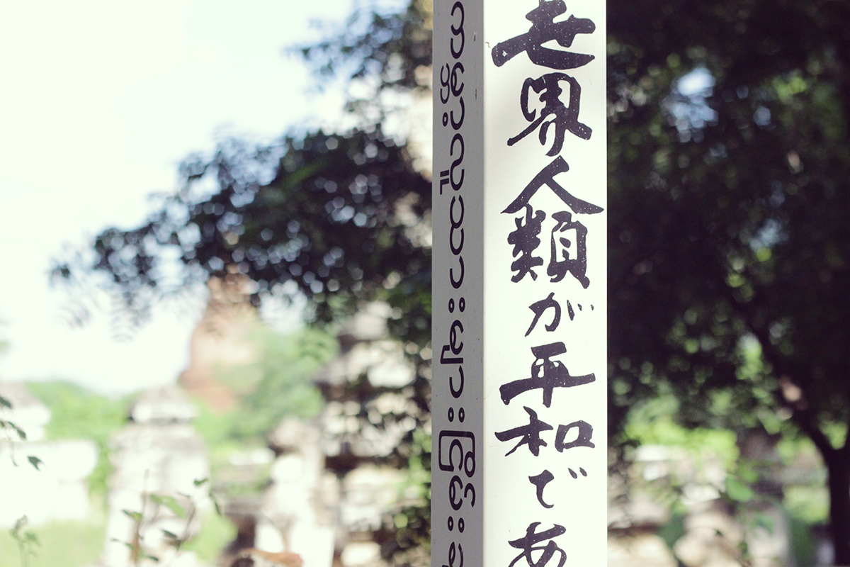 タビニュ僧院の日本人戦没者慰霊碑